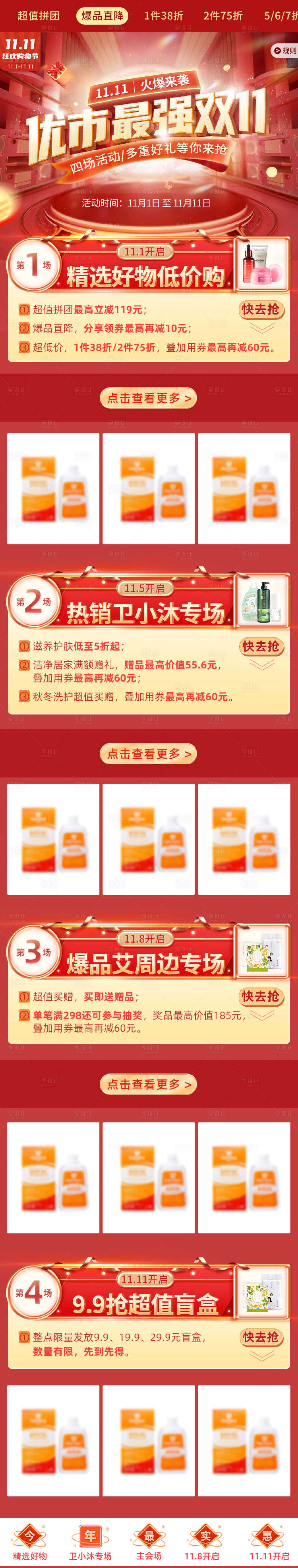 源文件下载【双11双12电商大促活动电商首页】编号：95880026917621562
