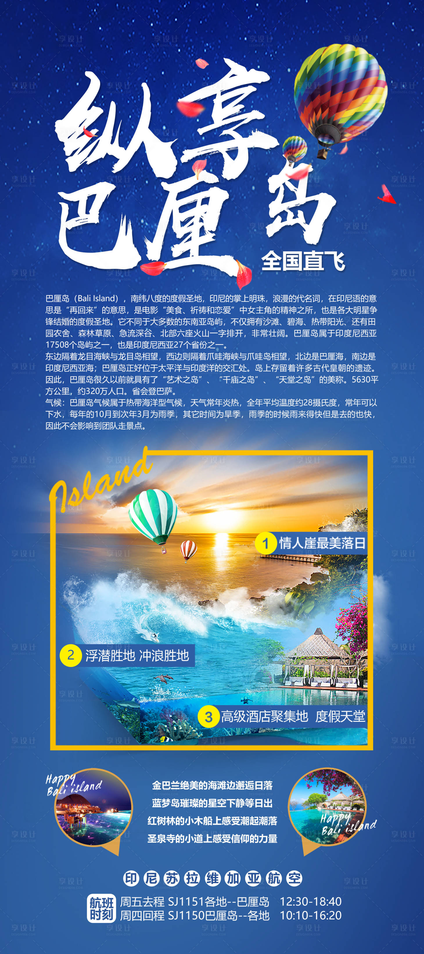 源文件下載【享設(shè)計】搜索編號：37400026889874046【巴厘島旅游海報展架】
