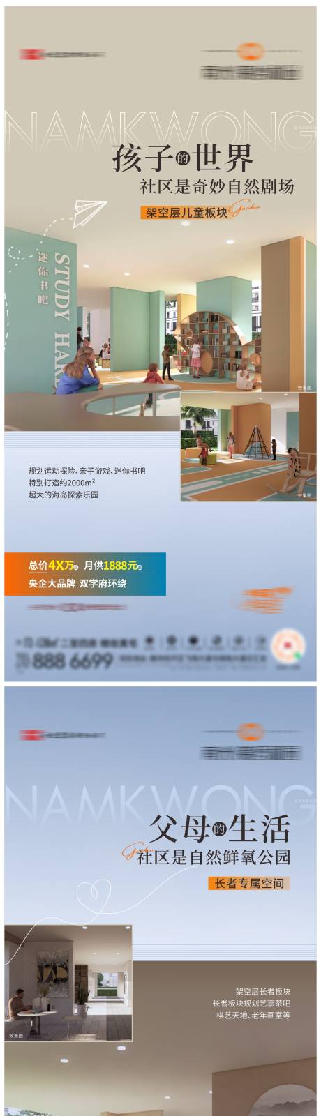 源文件下載【地產(chǎn)配套價值點海報】編號：69170026733544411