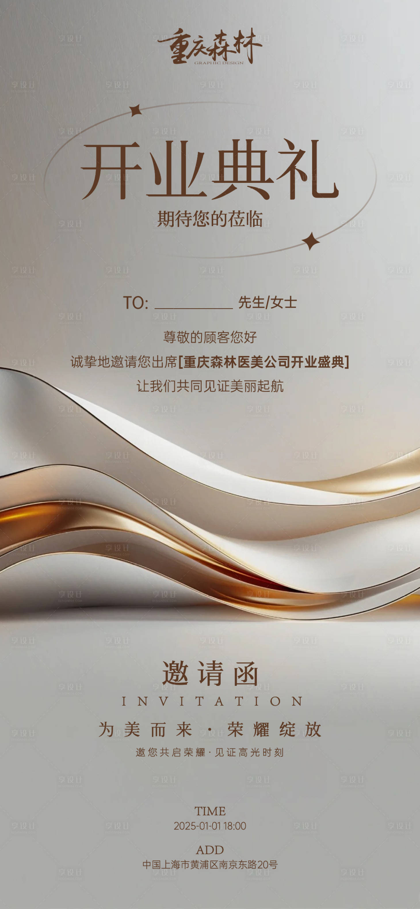 源文件下載【享設計】搜索編號：90930026821925886【醫美邀請函海報】
