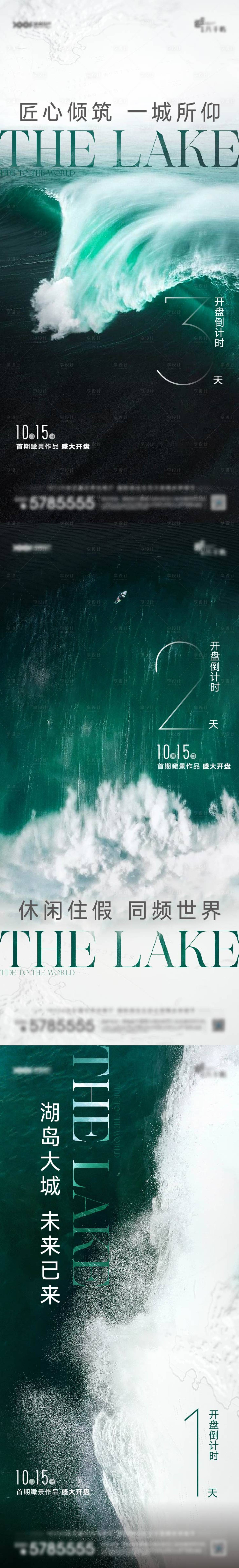 源文件下載【享設計】搜索編號：42210026810258657【地產開盤倒計時系列海報】