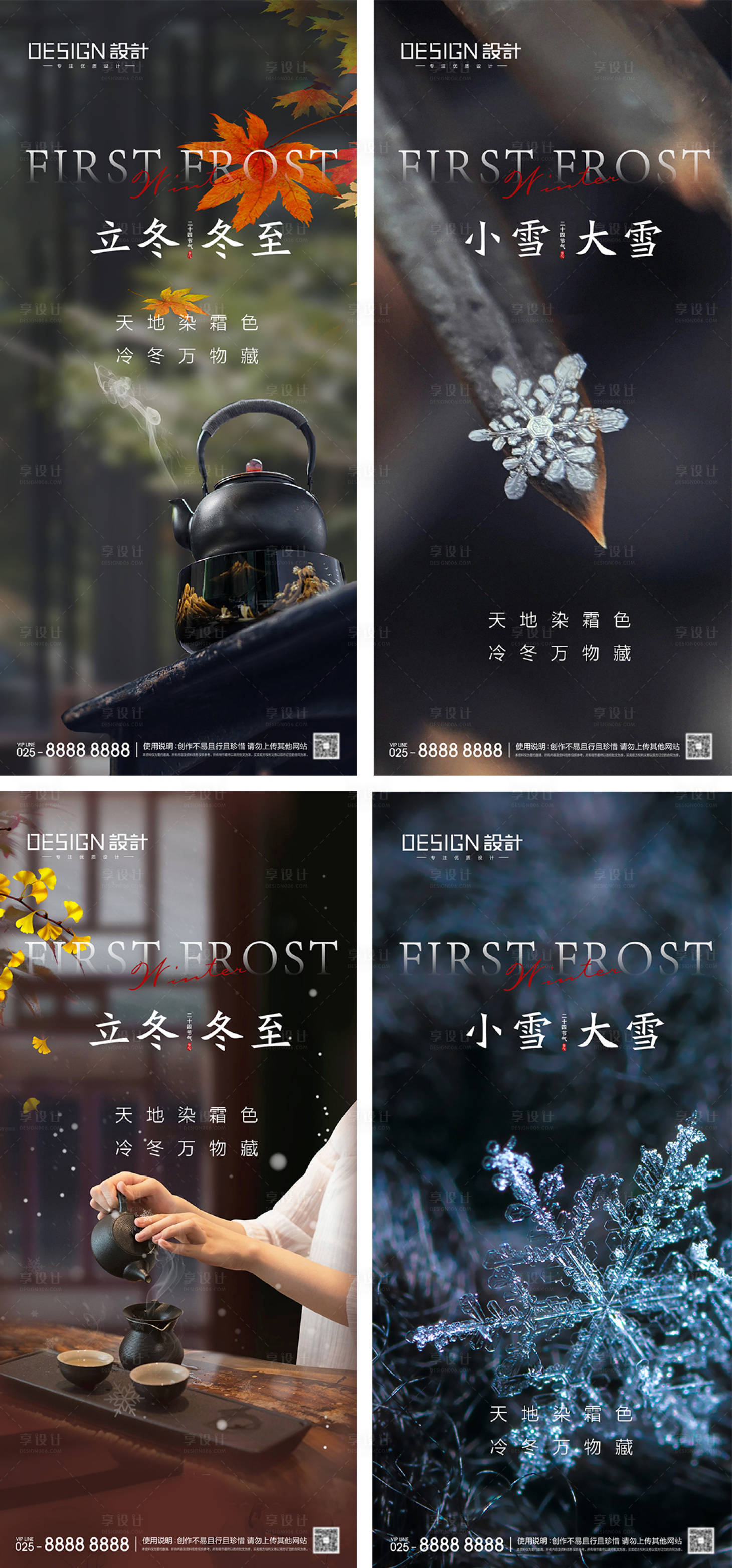 源文件下载【享设计】搜索编号：90540026719595084【立冬冬至小雪大雪节气海报】