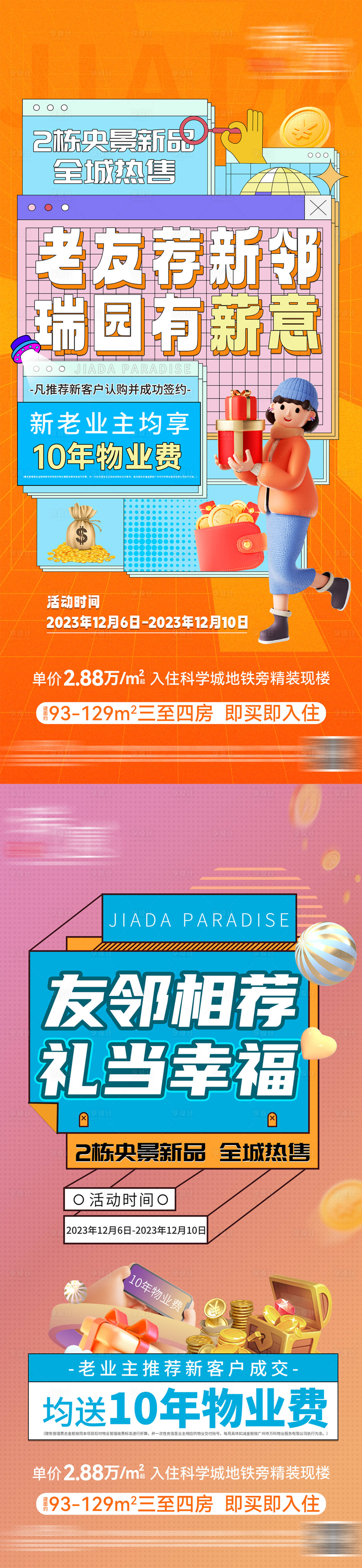 源文件下载【享设计】搜索编号：92270026600339682【老带新海报】