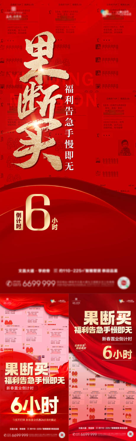 源文件下載【享設(shè)計】搜索編號：15510026812393821【熱銷倒計時海報】