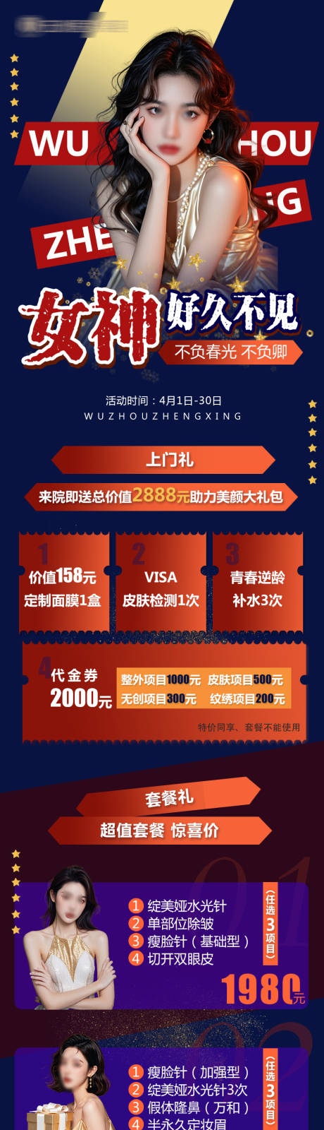 源文件下载【医美女神活动活动长图专题设计】编号：66420027061749071