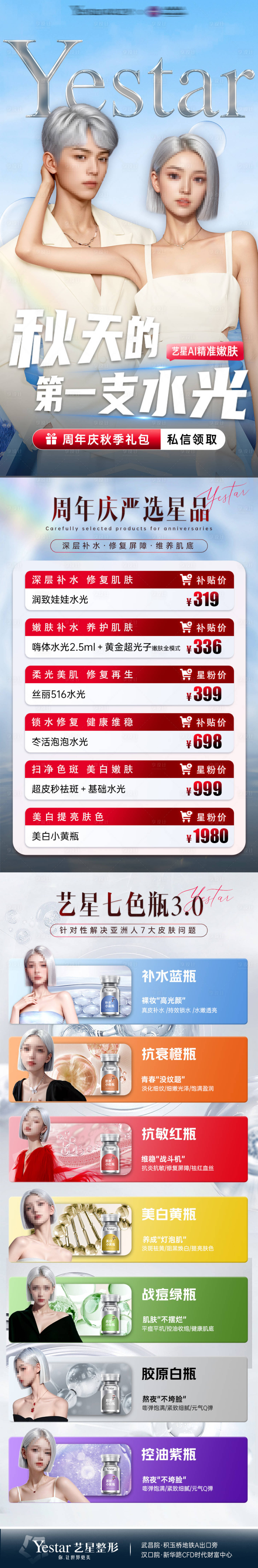 源文件下載【享設計】搜索編號：84660026694922686【秋天的第一支水光七色瓶】