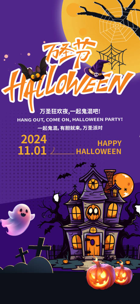 源文件下載【享設(shè)計(jì)】搜索編號(hào)：75280026993622596【簡約萬圣節(jié)房地產(chǎn)行業(yè)節(jié)日借勢(shì)刷屏海報(bào)】