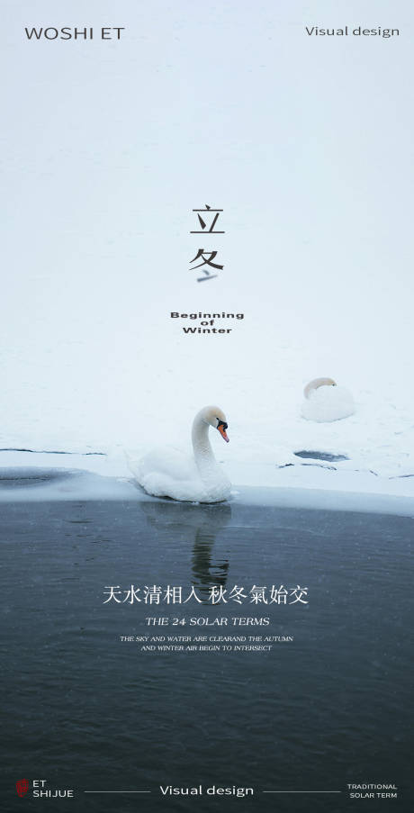 源文件下載【立冬】編號：37210027019931405