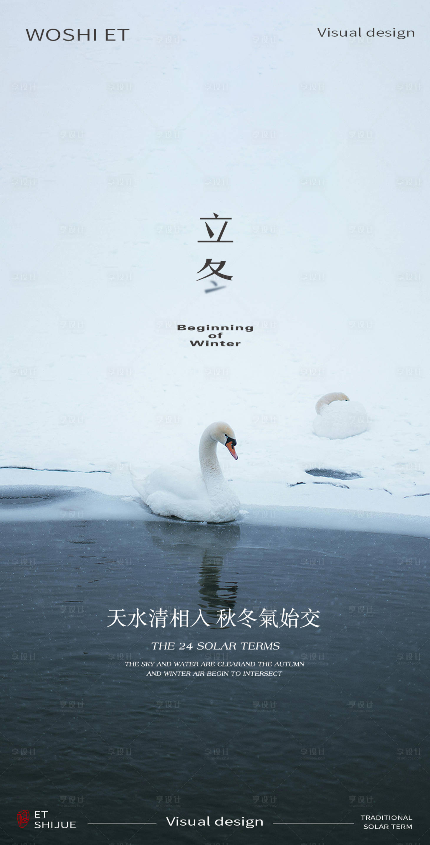 源文件下載【享設計】搜索編號：37210027019931405【立冬】