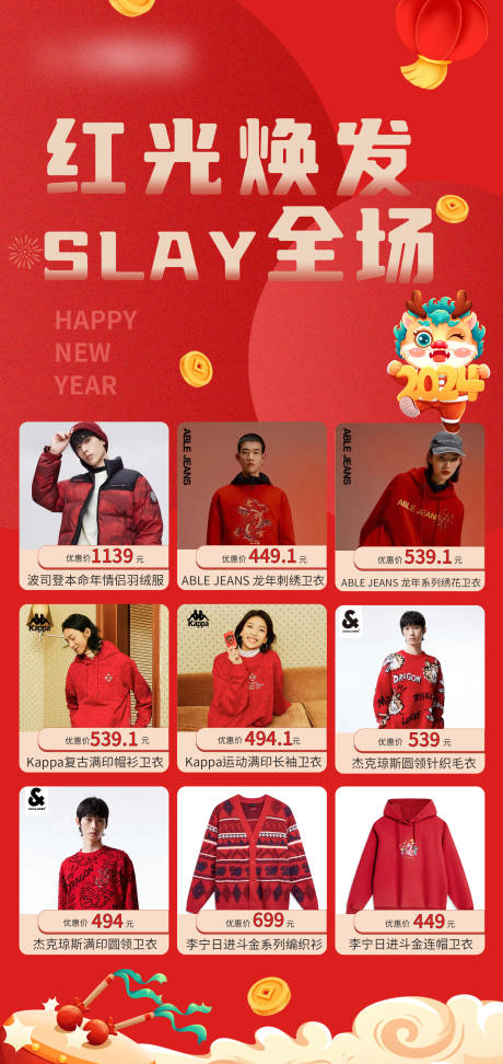 源文件下載【享設(shè)計(jì)】搜索編號(hào)：93470026695273795【新年購(gòu)物服裝海報(bào)】