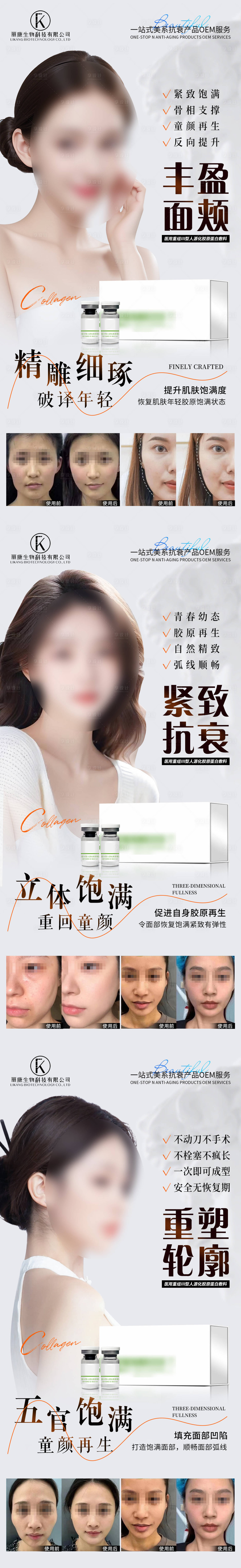 源文件下载【重组III型胶原蛋白填充海报】编号：95130026938308032