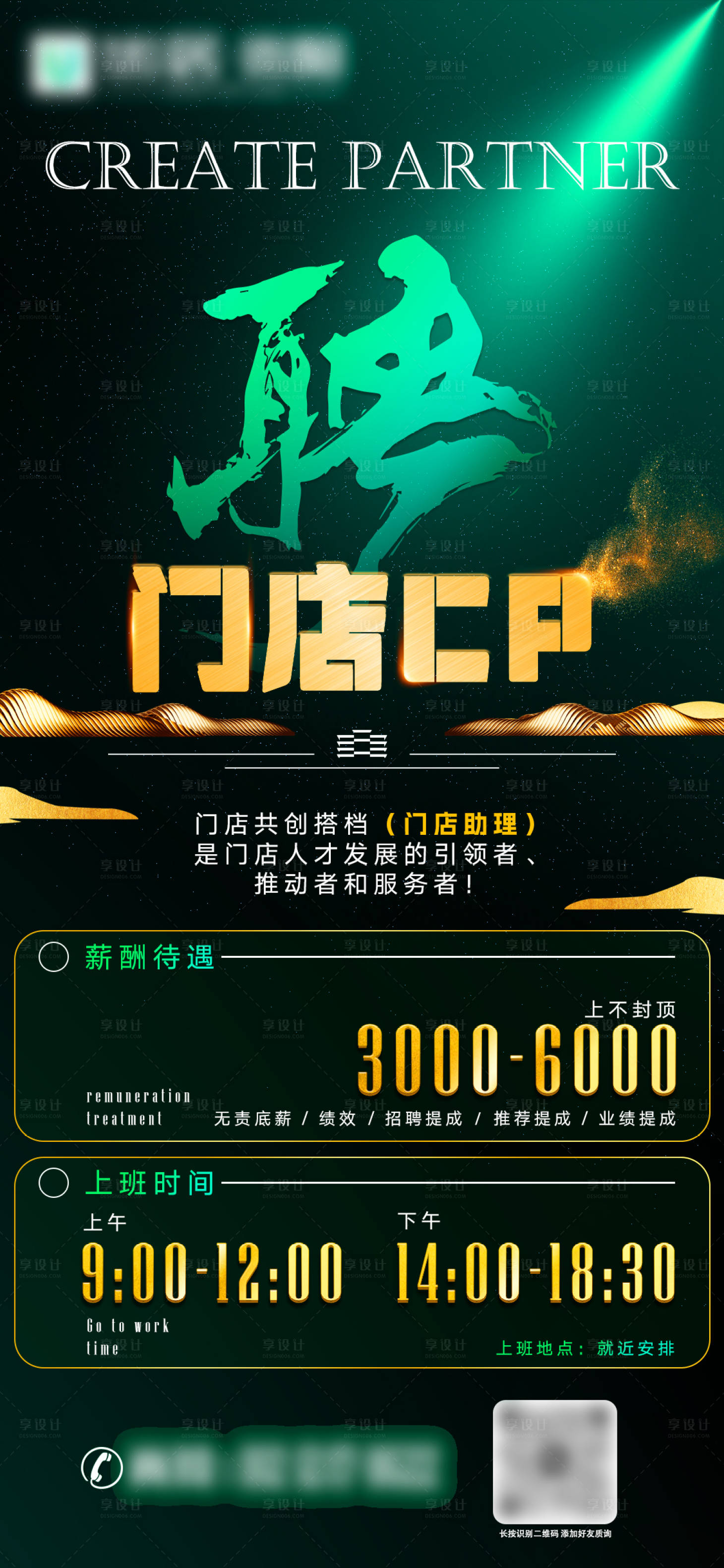 源文件下载【享设计】搜索编号：61730026795687013【招聘宣传海报】