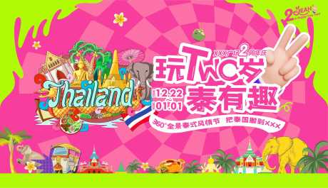源文件下载【享设计】搜索编号：48150026829152725【周年庆2周年】