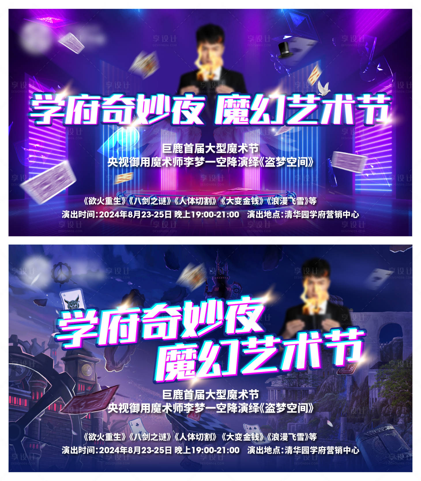 源文件下載【地產魔幻藝術節活動背景板】編號：44700026820944095