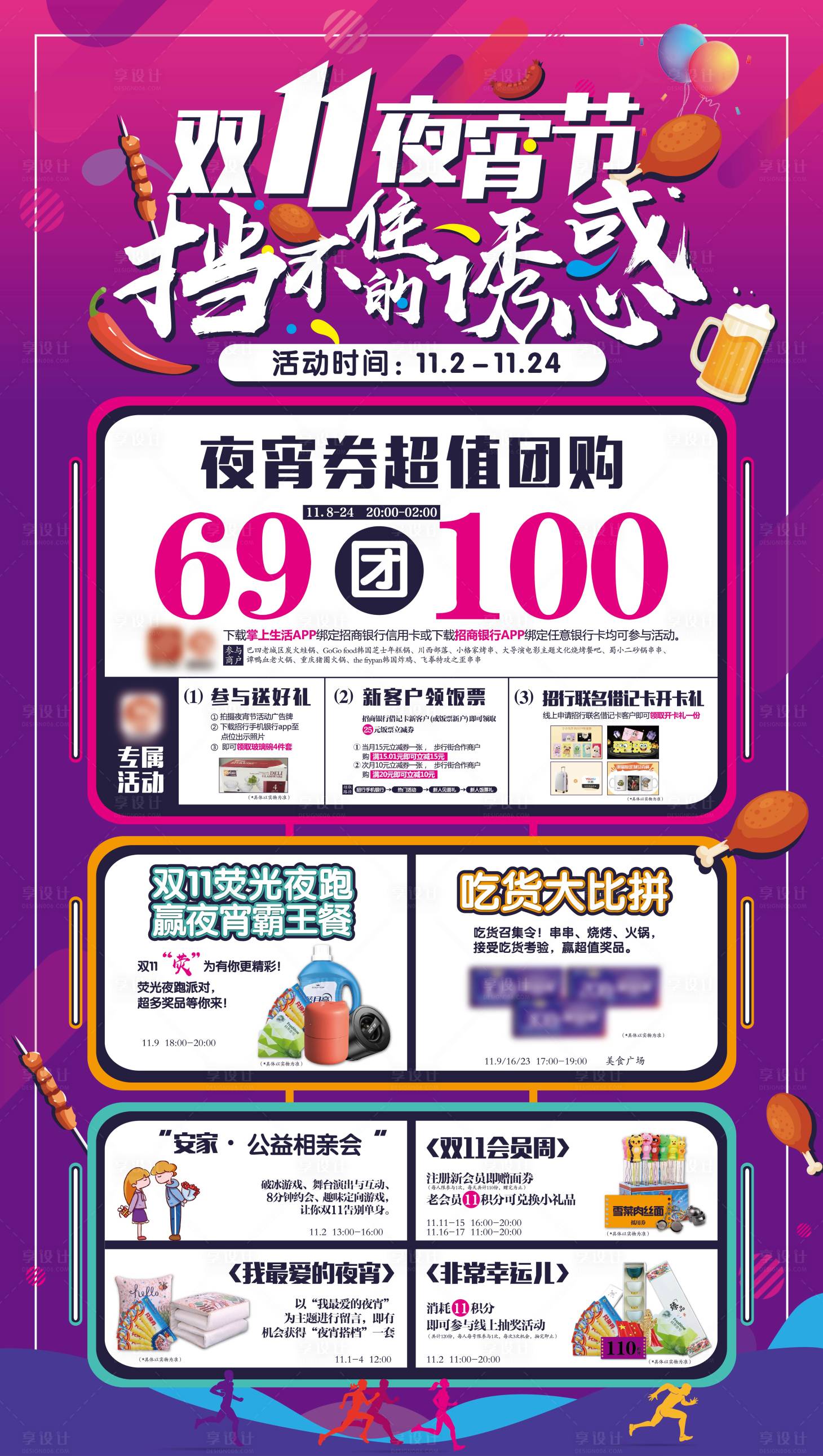 源文件下载【享设计】搜索编号：29640026842139325【双11夜宵节】