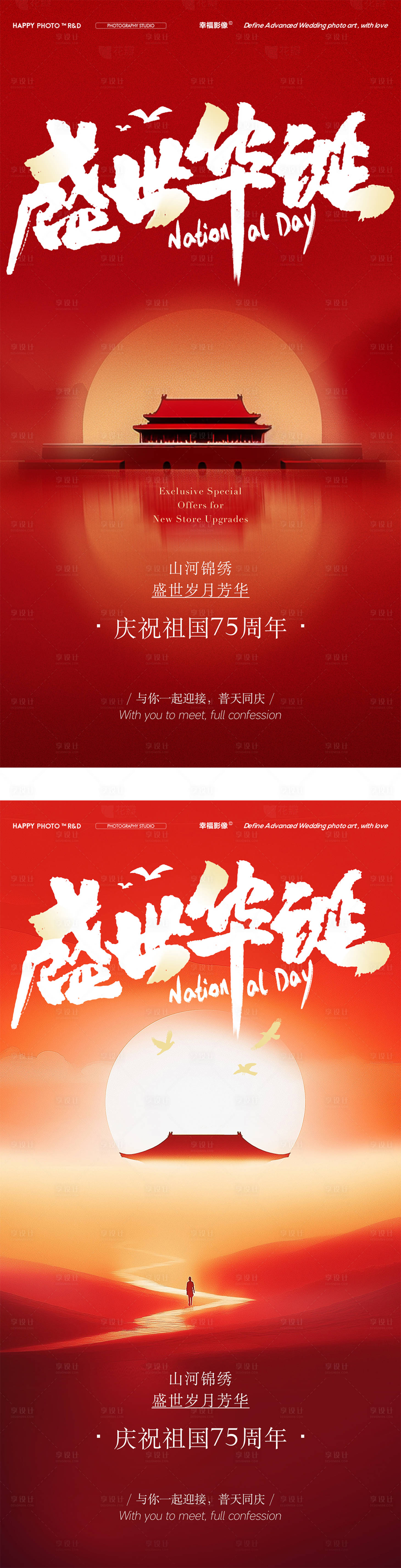 源文件下載【享設計】搜索編號：39930026565201128【國慶活動海報】