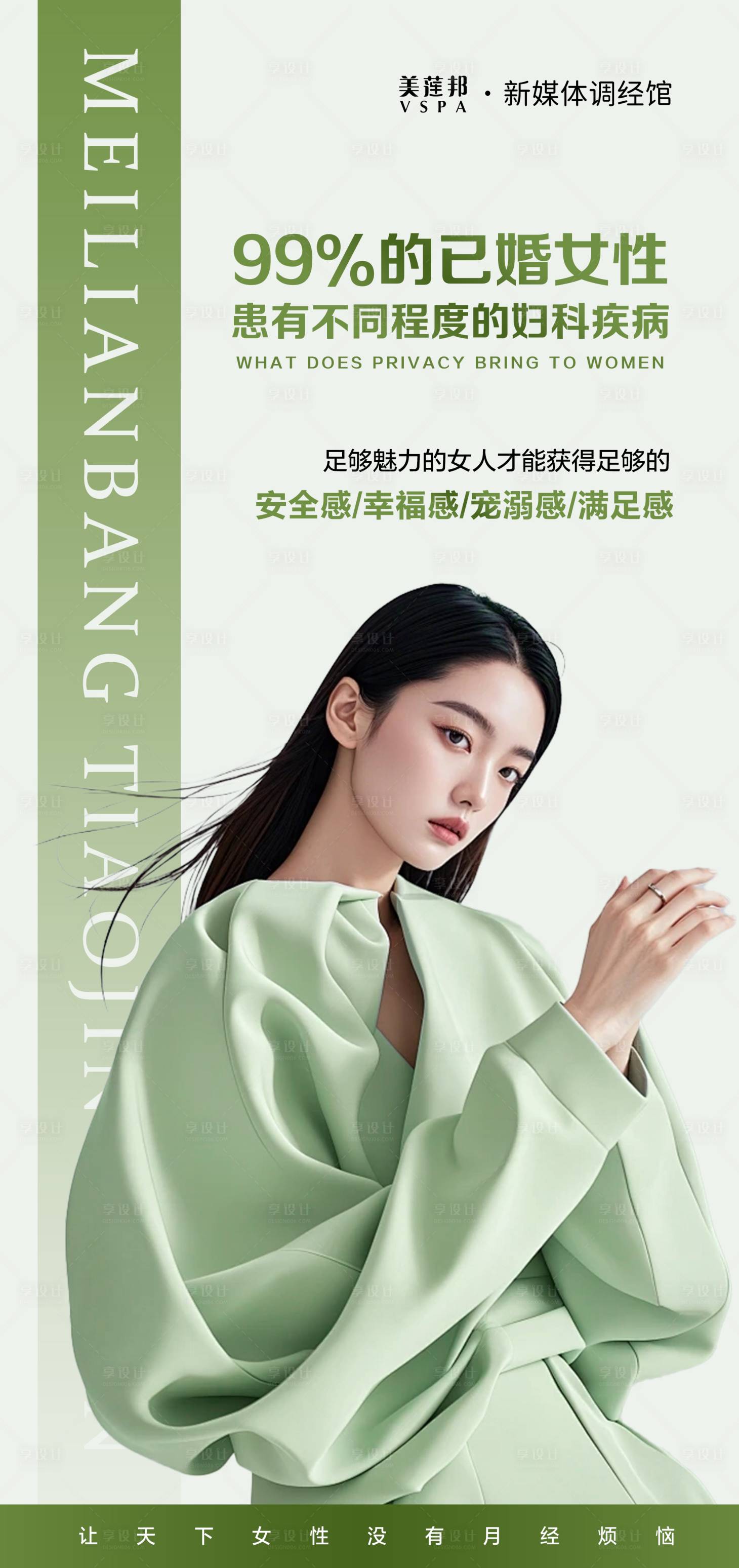 源文件下載【享設計】搜索編號：11890026769386649【醫美私密養護宣傳海報】