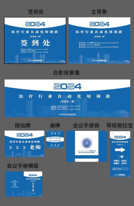 源文件下载【河南医疗会议活动物料】编号：69740026861288794
