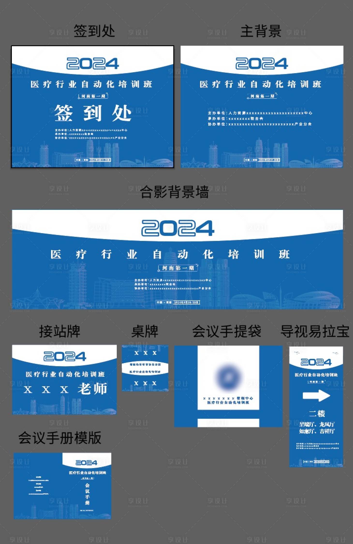 源文件下载【河南医疗会议活动物料】编号：69740026861288794