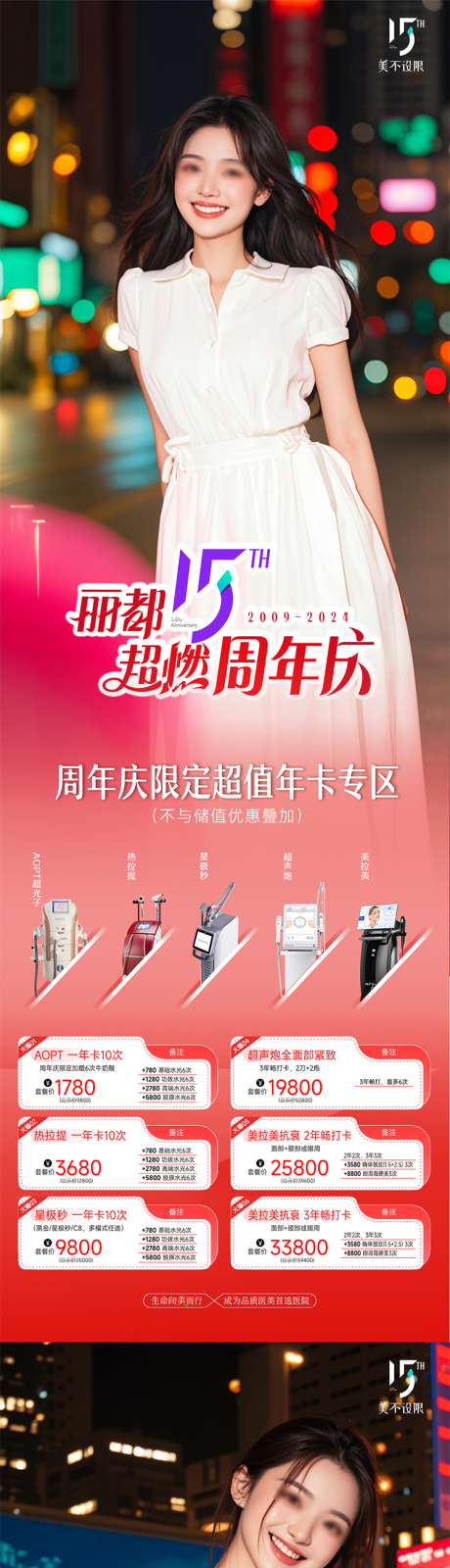 源文件下载【医美周年庆套餐卡系列】编号：37720027053387513