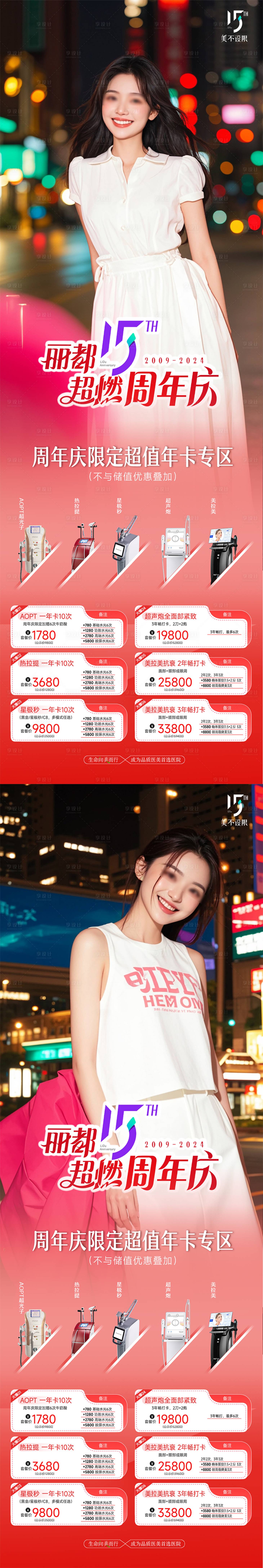 源文件下载【享设计】搜索编号：37720027053387513【医美周年庆套餐卡系列】