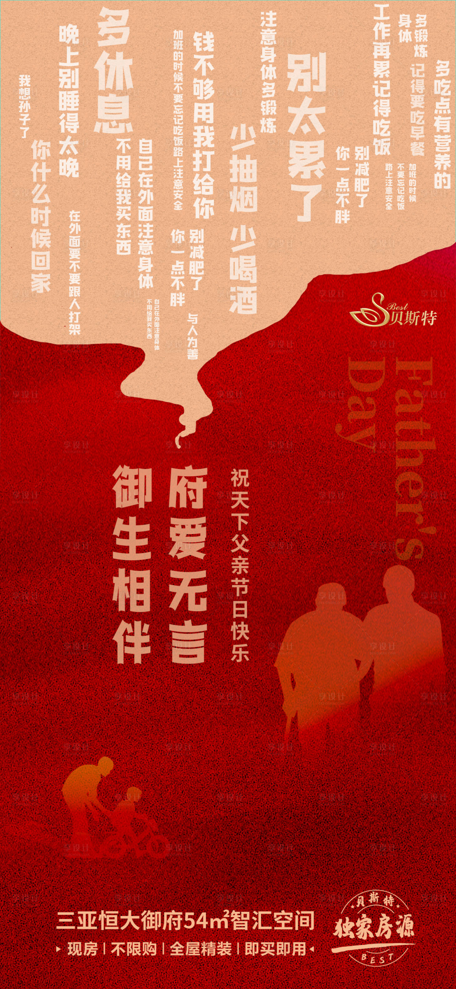 源文件下載【享設(shè)計(jì)】搜索編號(hào)：20060026567123081【地產(chǎn)父親節(jié)節(jié)日海報(bào)】