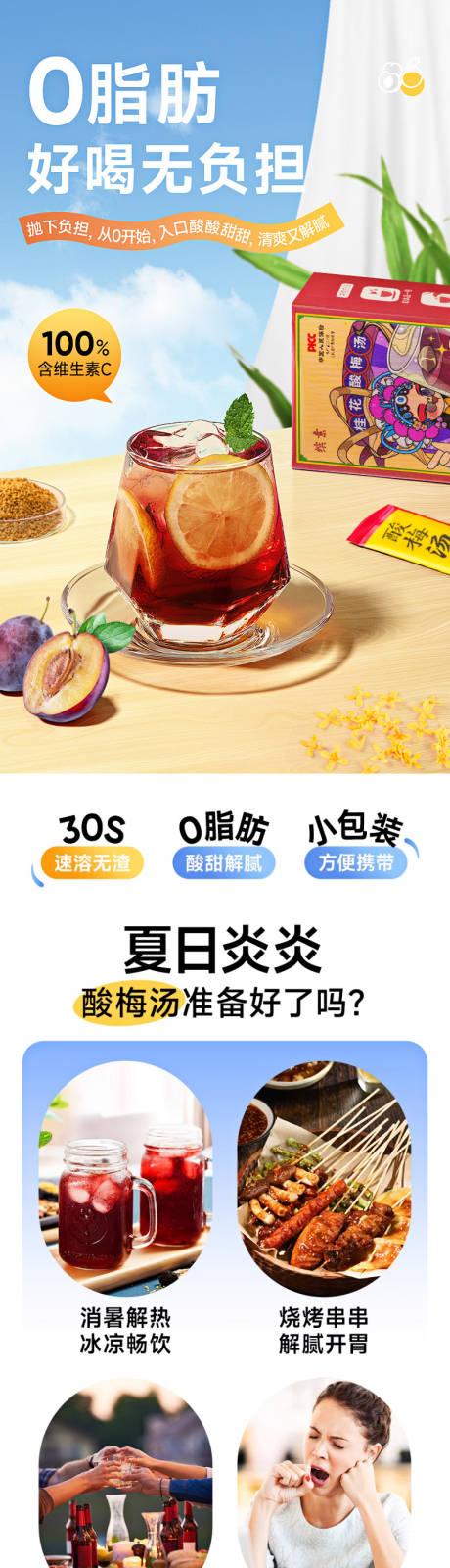 源文件下载【桂花酸梅汤详情页】编号：67300026971194739