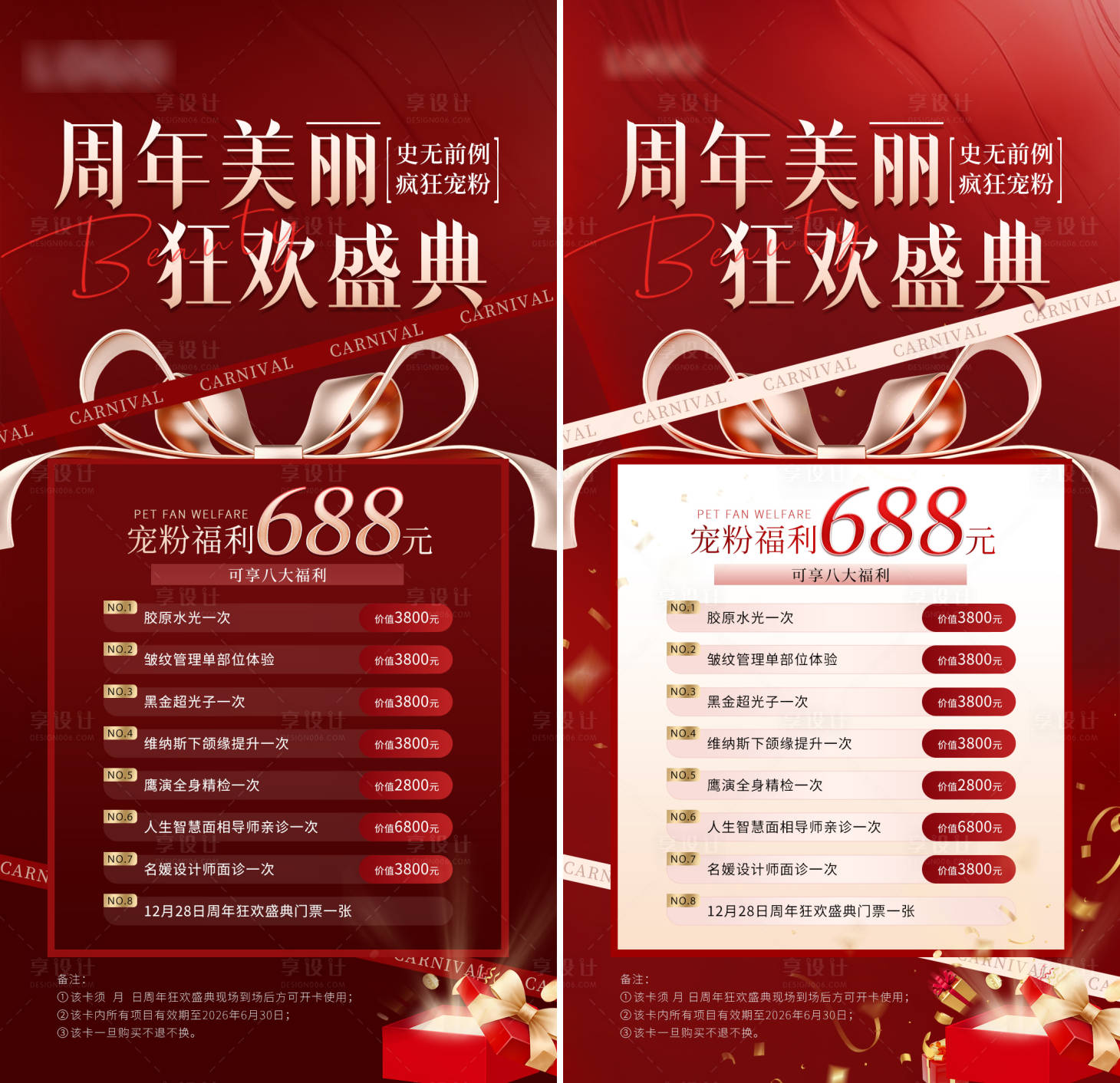 源文件下載【享設計】搜索編號：32660026985268101【周年慶海報】