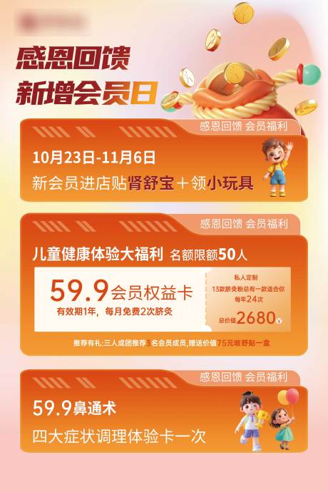 源文件下载【霜降会员活动海报】编号：40430026694574290