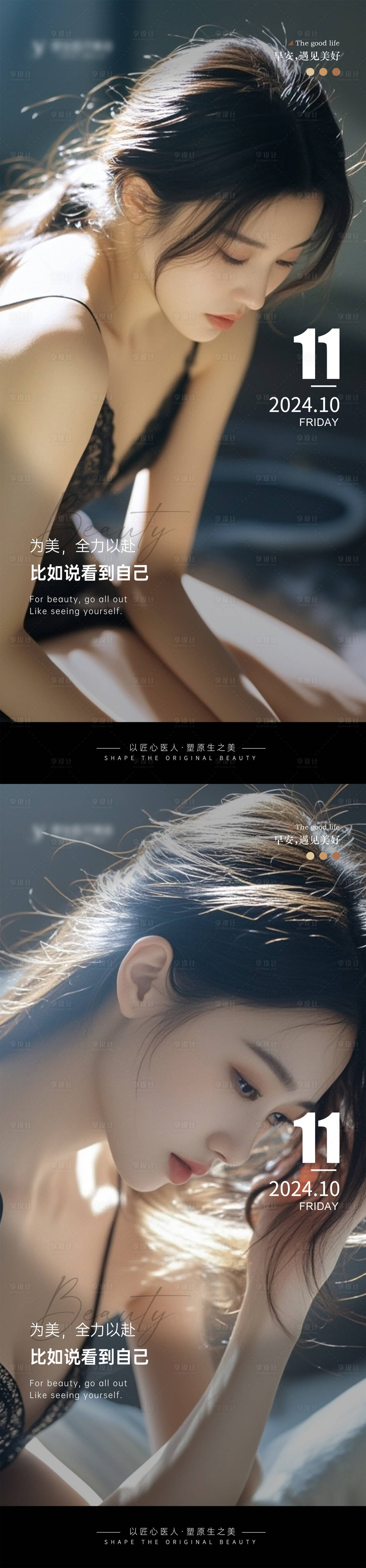 源文件下载【享设计】搜索编号：38560026633733780【医美Ai美女早安海报】
