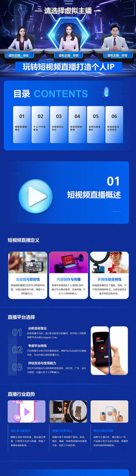 源文件下载【玩转短视频直播打造个人IPPPT】编号：93550026850461980