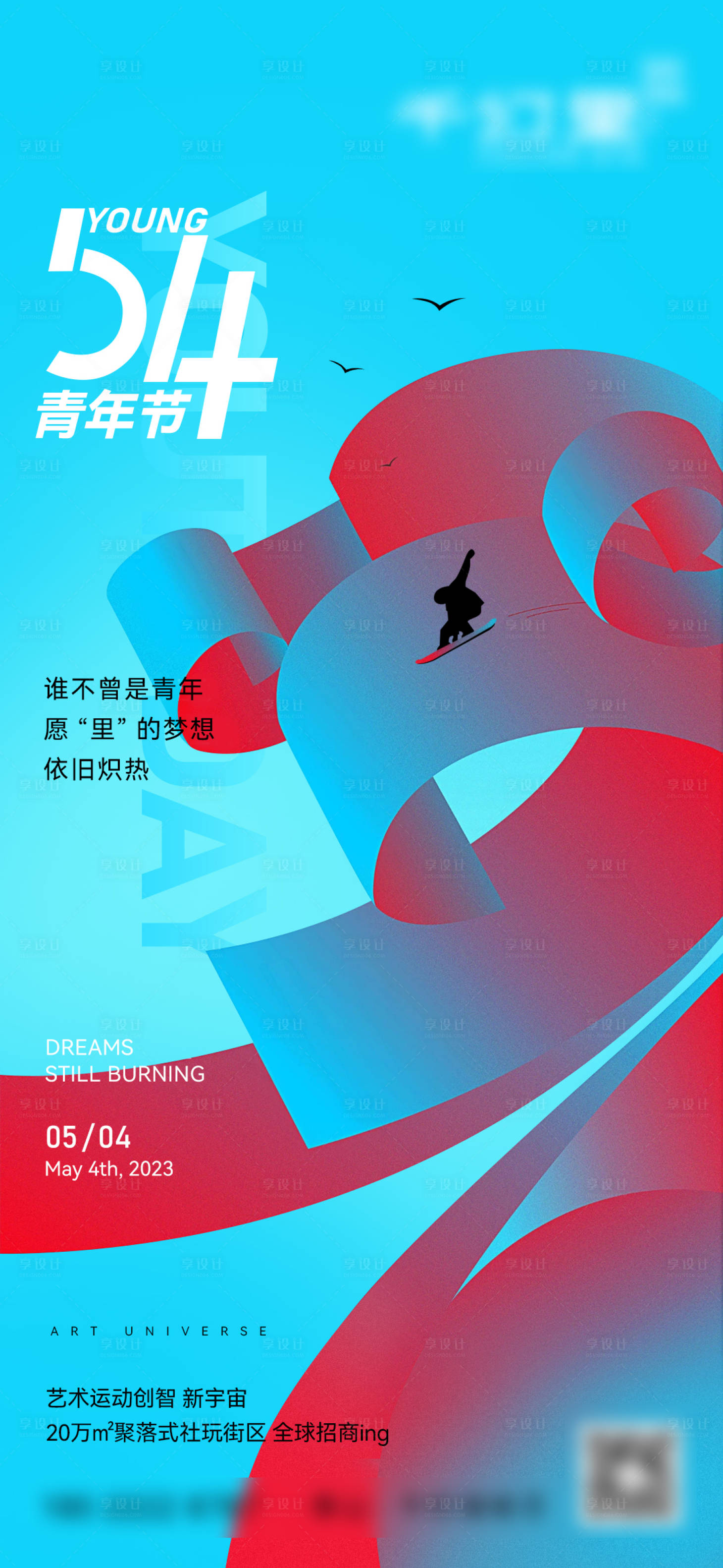 源文件下載【享設計】搜索編號：84150026740094800【青年節】