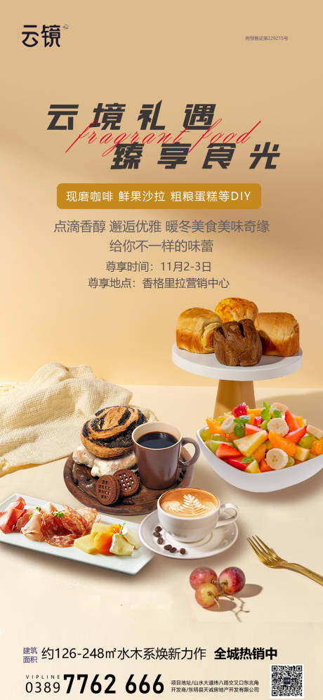 源文件下载【享设计】搜索编号：56570027022488891【房地产冬季美食暖场活动海报】