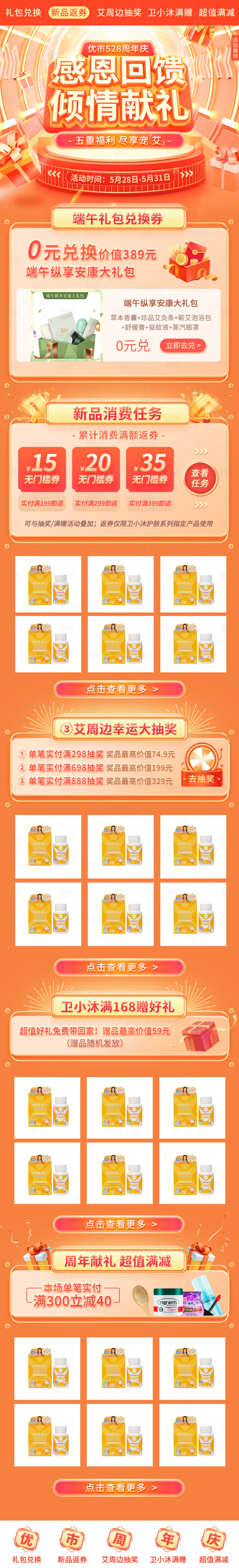 源文件下載【享設(shè)計(jì)】搜索編號(hào)：73640026882706245【電商大促活動(dòng)首頁】