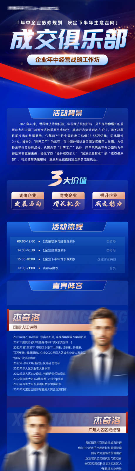 源文件下載【享設計】搜索編號：32850026774631872【成交俱樂部邀請函長圖海報】