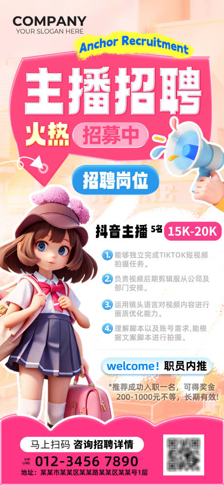 源文件下载【抖音主播招聘要求海报】编号：61890026784965956