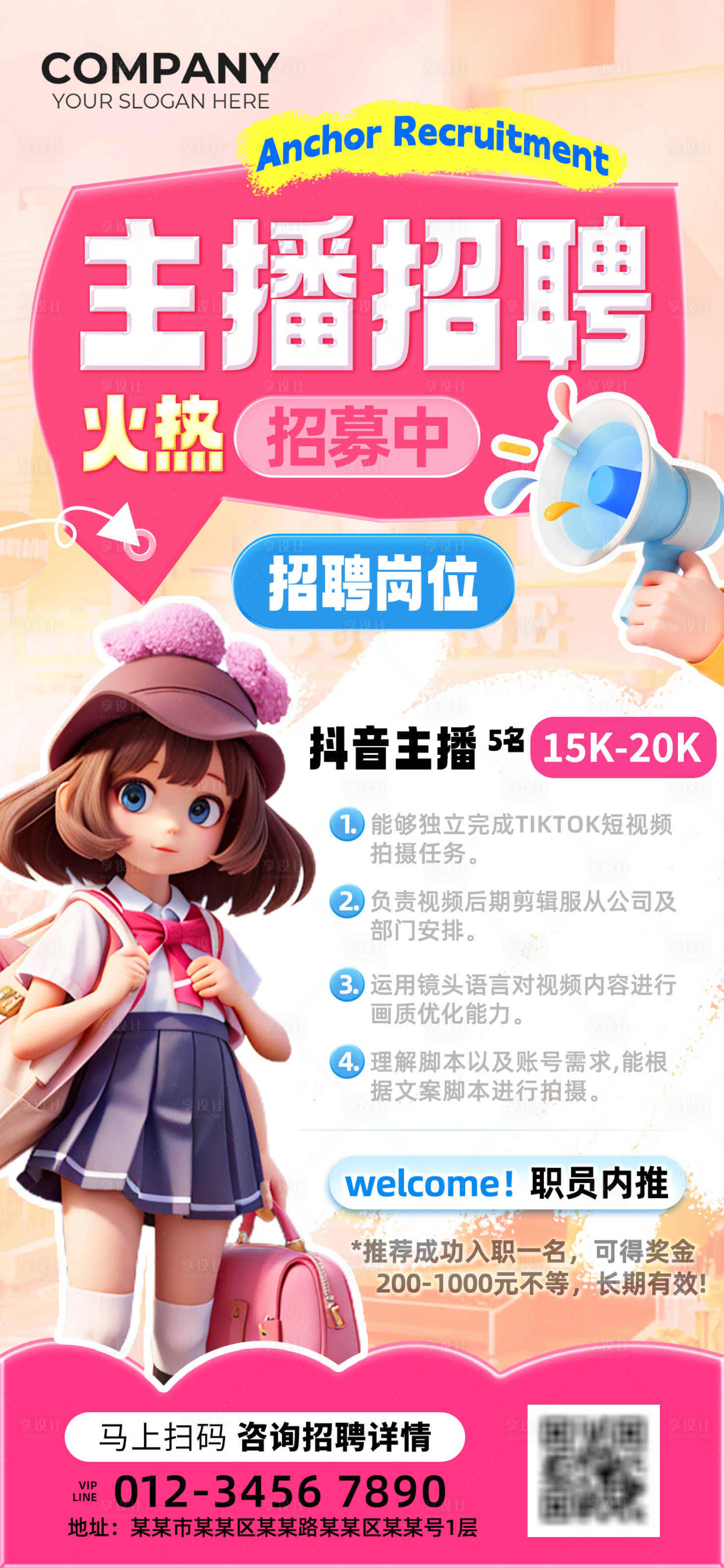 源文件下载【抖音主播招聘要求海报】编号：61890026784965956