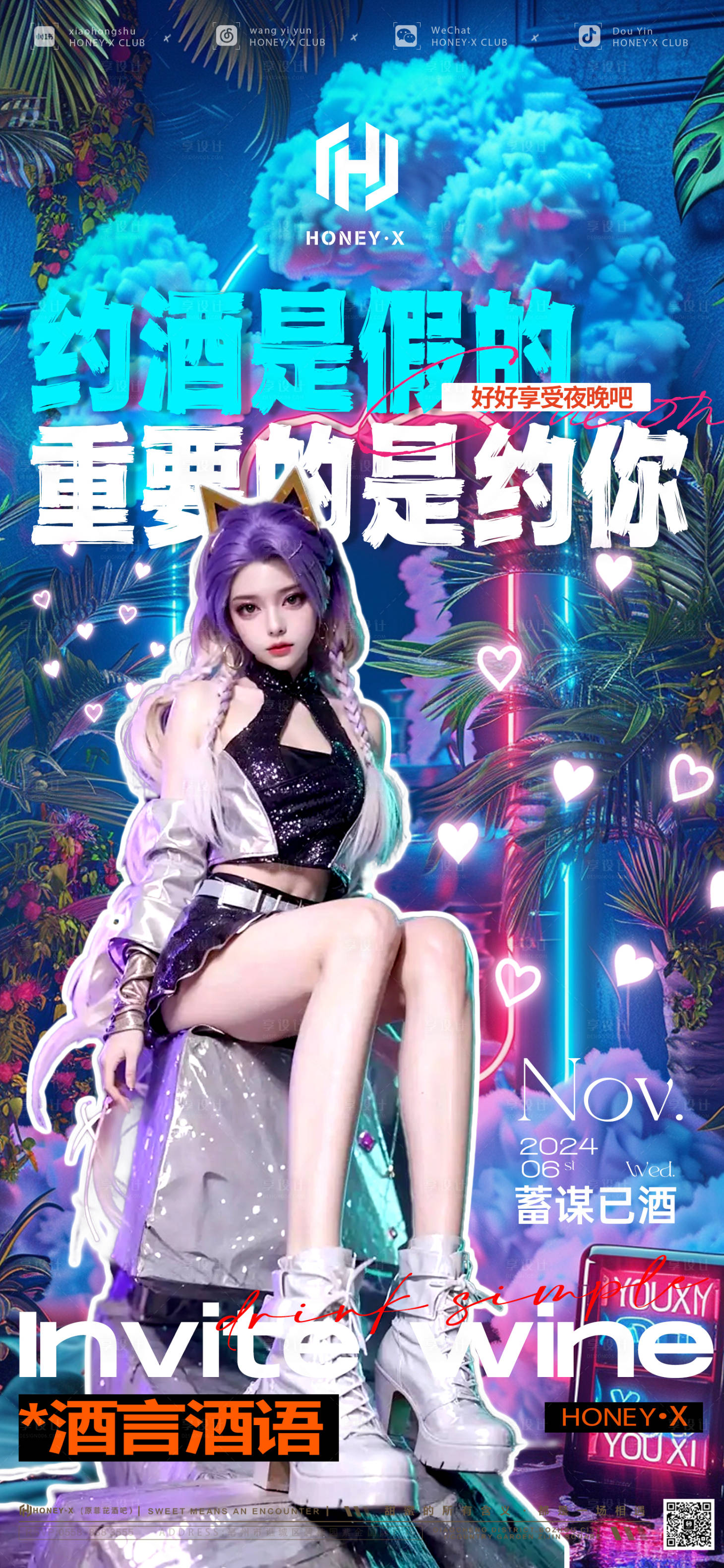 源文件下載【享設計】搜索編號：41300027033002651【日常邀約酒夢幻海報 】