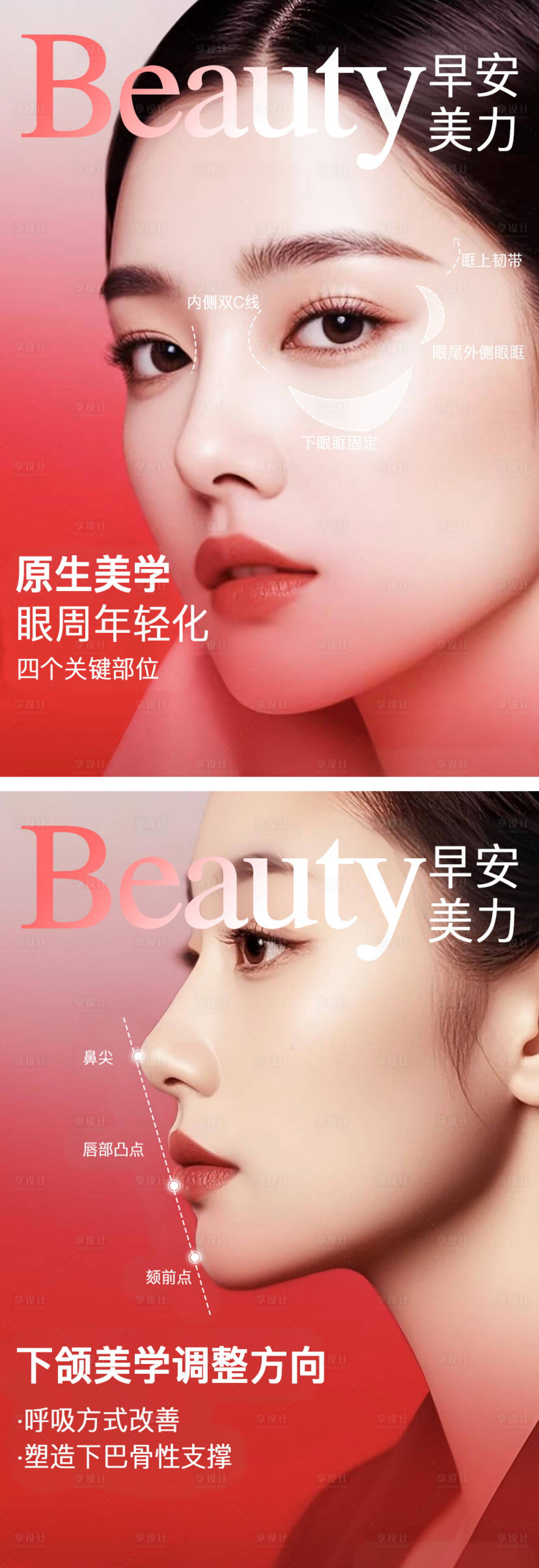 源文件下载【享设计】搜索编号：34430027040617942【医美早安图海报】