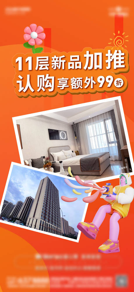 源文件下载【享设计】搜索编号：14030026677293613【促销单图海报】
