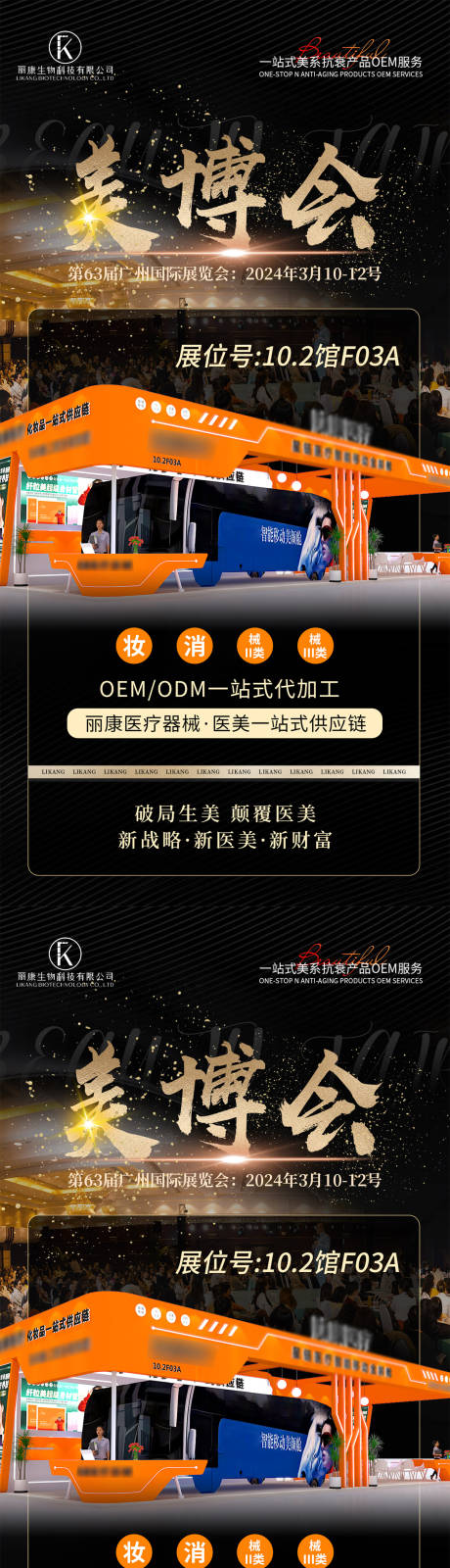 源文件下載【展會宣傳海報】編號：88290026755778445