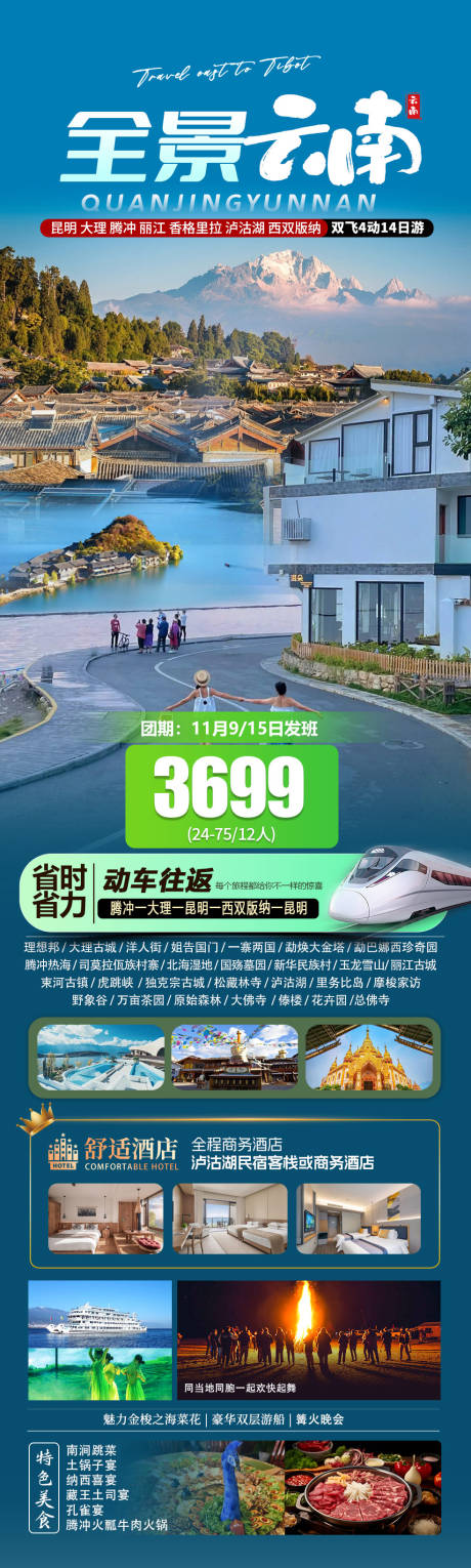 源文件下载【版纳云南旅游海报】编号：71780026904995233