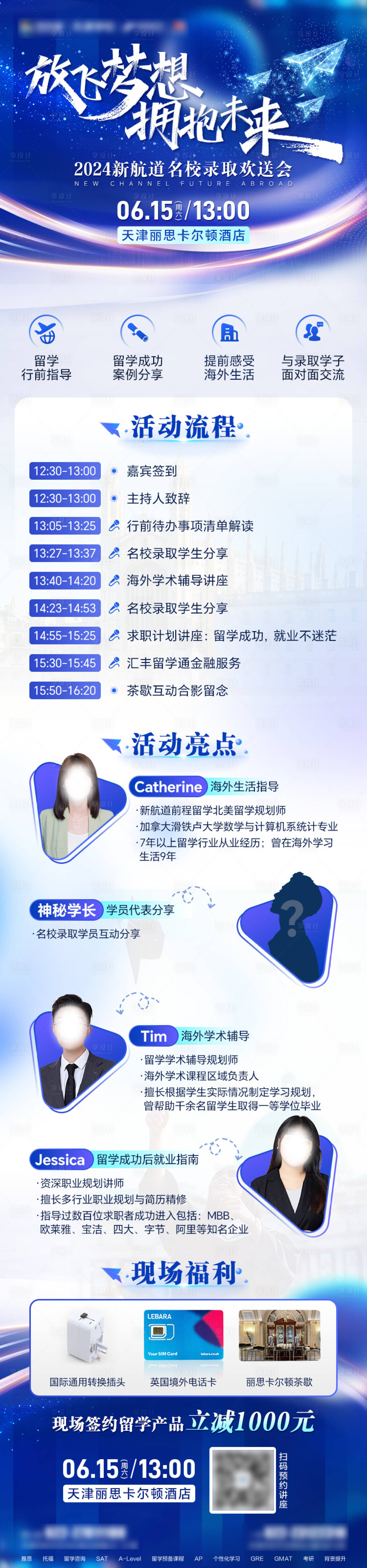 源文件下载【毕业典礼长图】编号：11400026847501536