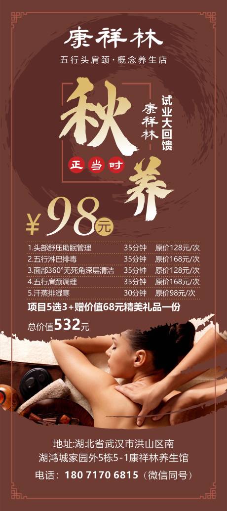 源文件下载【享设计】搜索编号：83520026752212309【中式美容院活动易拉宝】