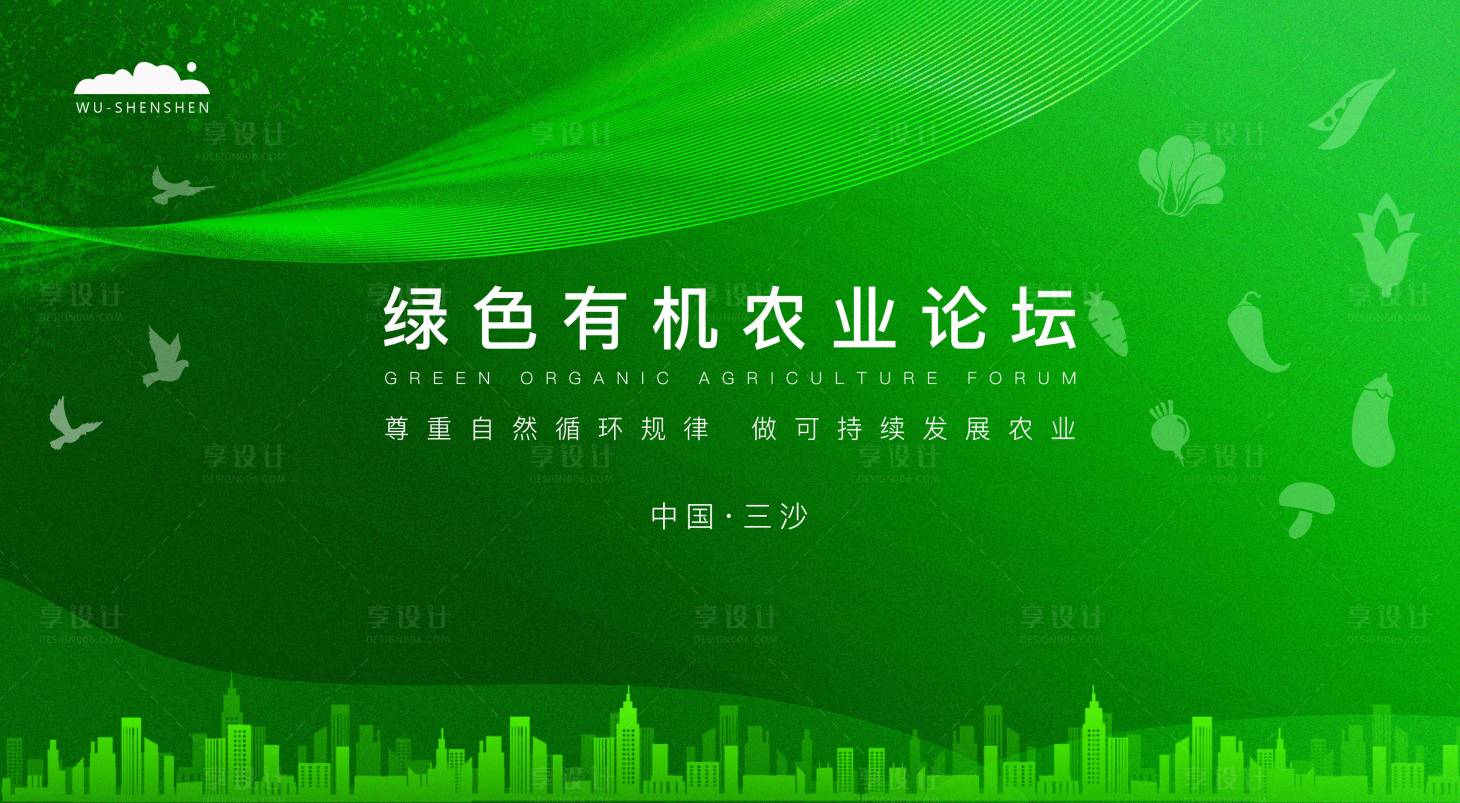 源文件下载【有机农业背景板】编号：60810026930319597