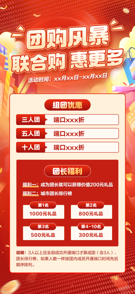 源文件下載【團購福利海報】編號：98250026814939190
