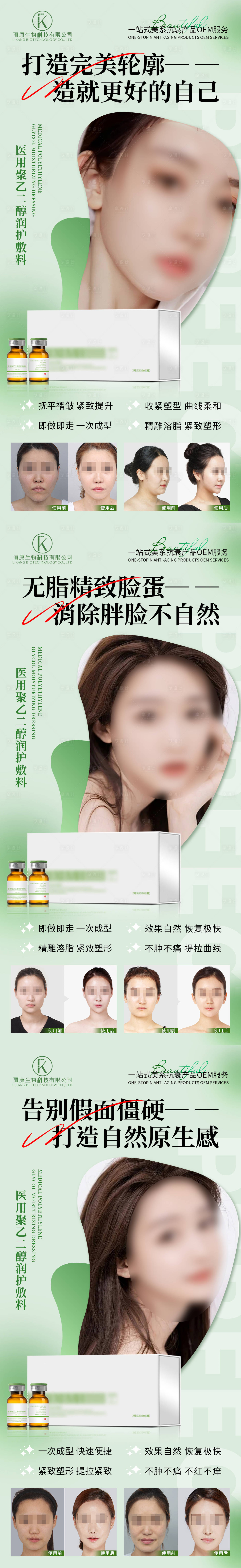 源文件下載【聚乙二醇潤護敷料宣傳系列海報】編號：83320026752715496