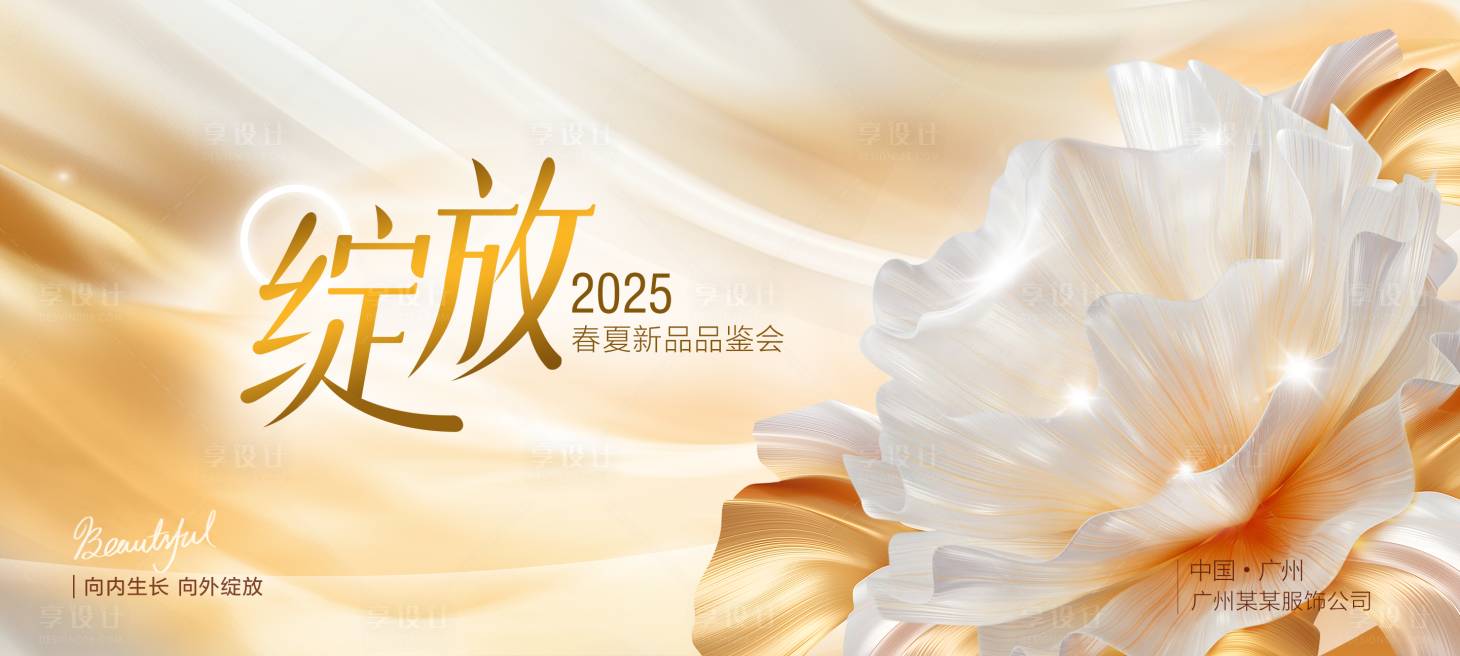 源文件下载【绽放会议背景】编号：91140026630941290