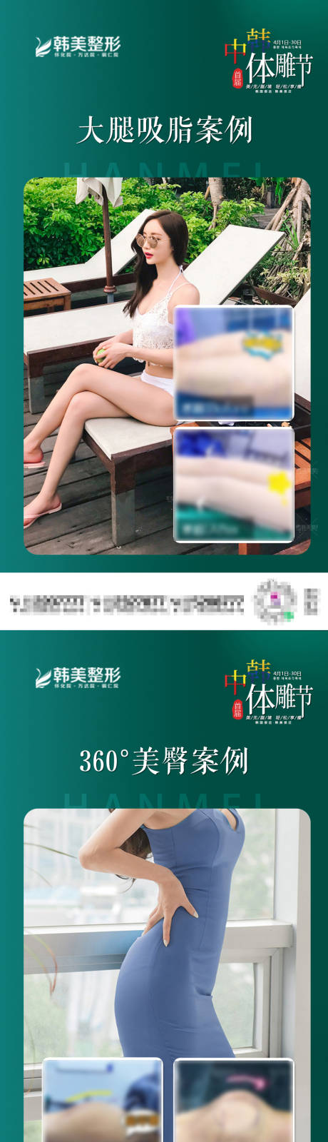源文件下載【醫美整案例對比海報】編號：46350009337821724