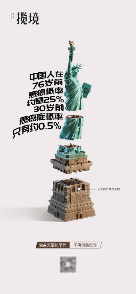 源文件下載【享設計】搜索編號：77370026955435183【腫瘤篩查體檢海報】